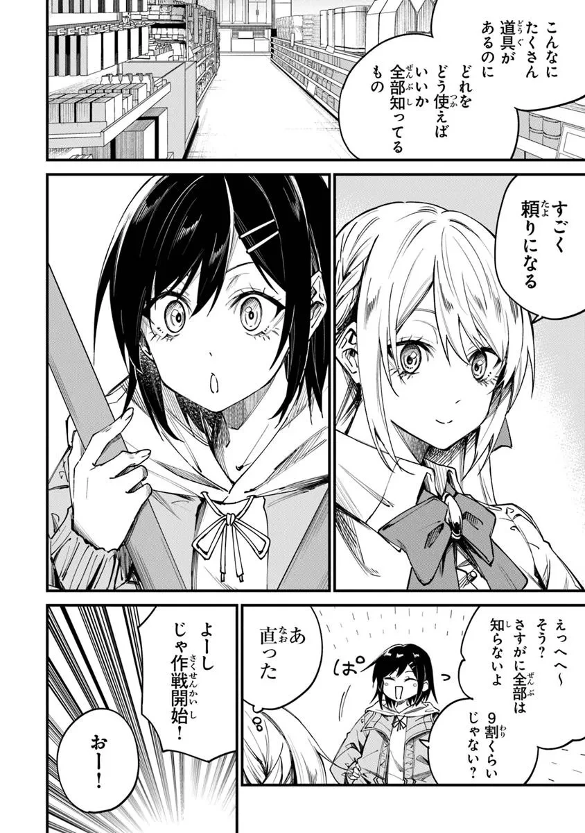 ホームセンターごと呼び出された私の大迷宮リノベーション! 第4.2話 - 4