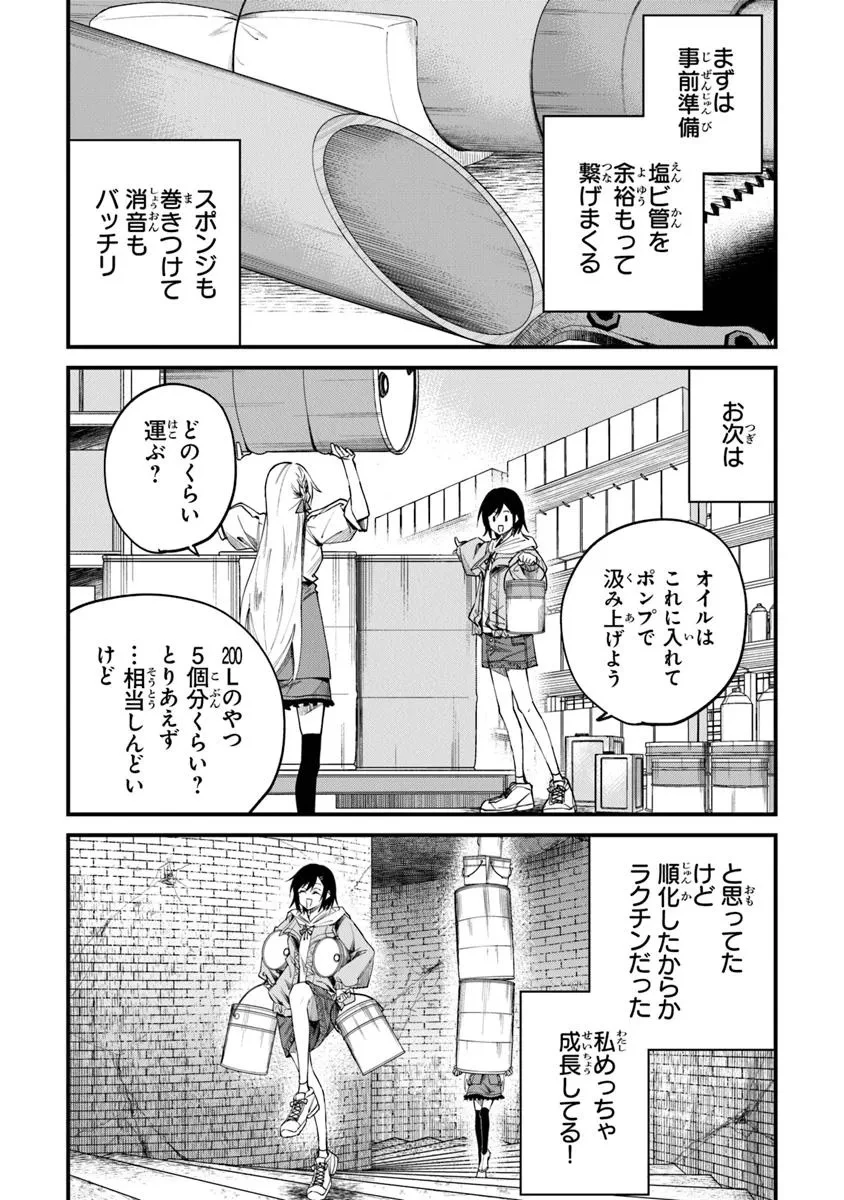 ホームセンターごと呼び出された私の大迷宮リノベーション! 第4.2話 - 5