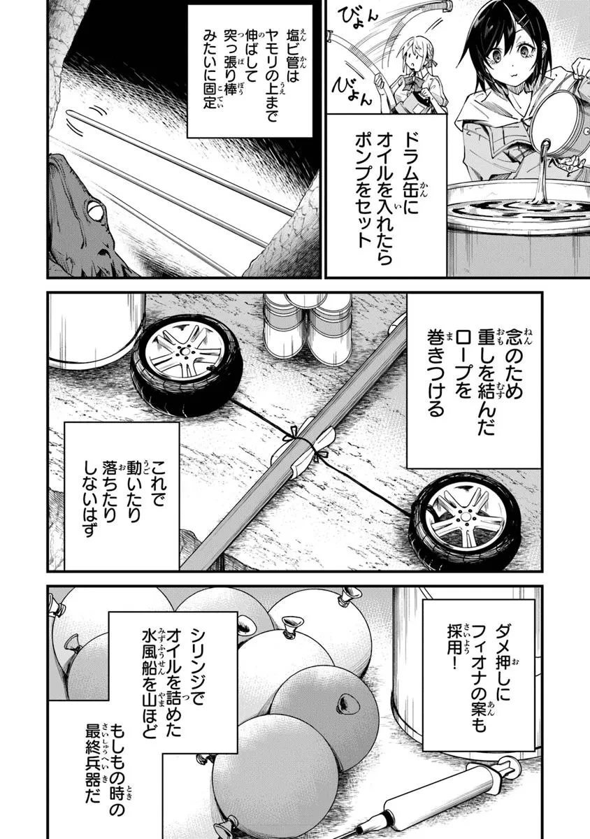 ホームセンターごと呼び出された私の大迷宮リノベーション! 第4.2話 - 6