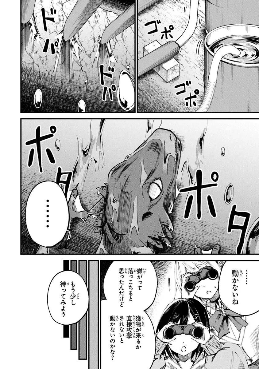 ホームセンターごと呼び出された私の大迷宮リノベーション! 第4.2話 - 8