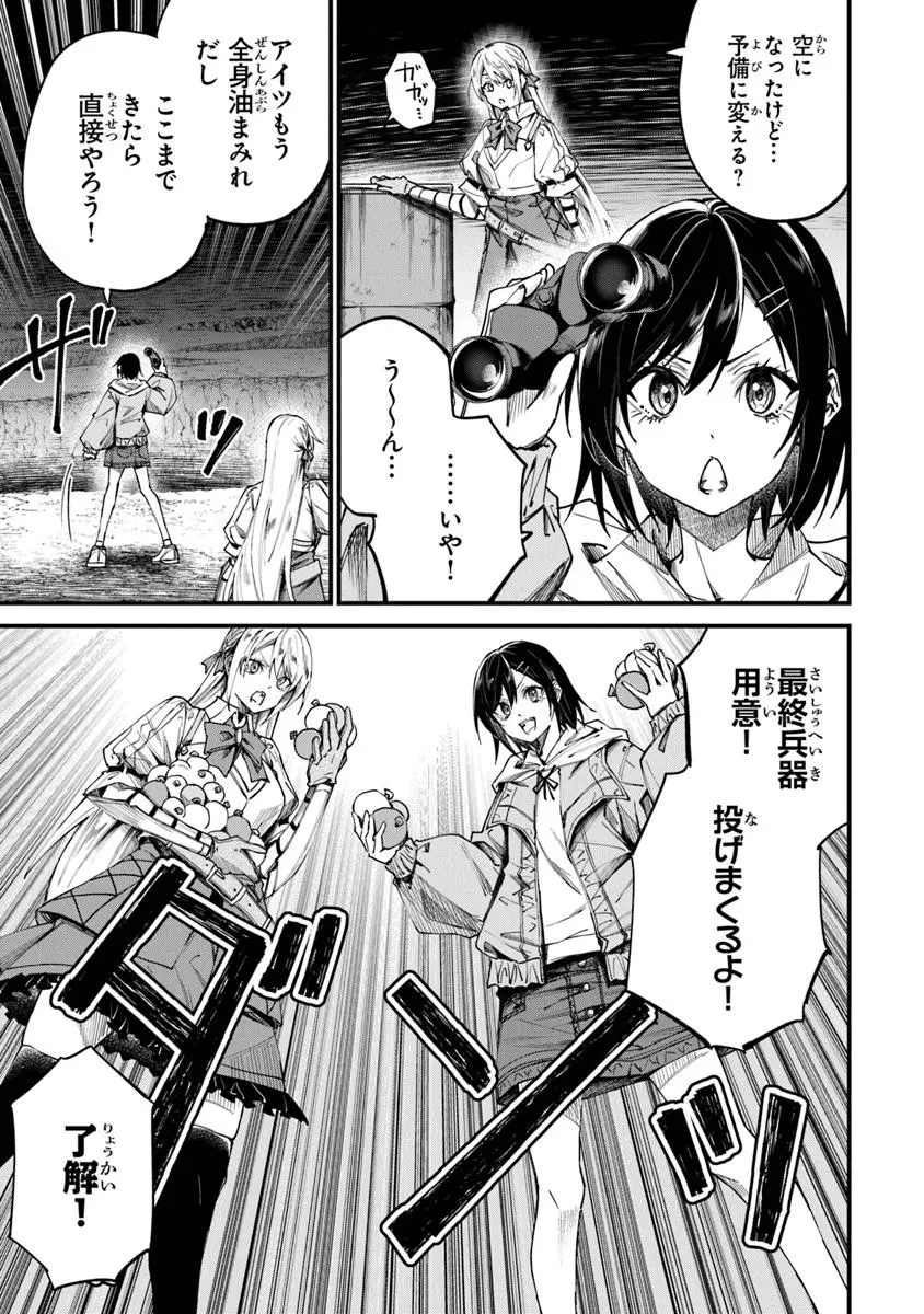 ホームセンターごと呼び出された私の大迷宮リノベーション! 第4.2話 - 9