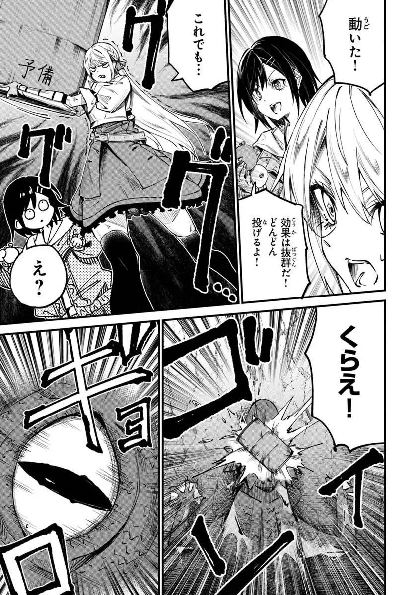 ホームセンターごと呼び出された私の大迷宮リノベーション! 第4.2話 - 11