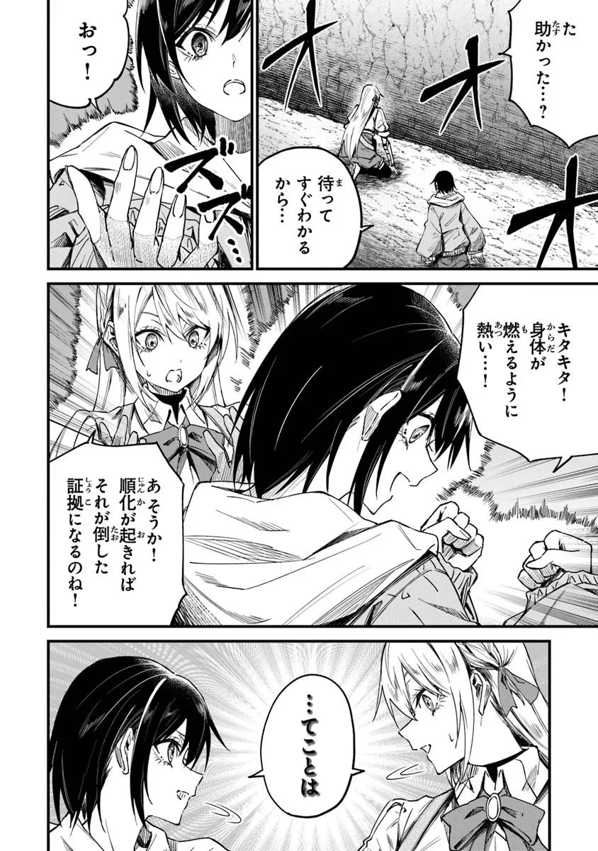 ホームセンターごと呼び出された私の大迷宮リノベーション! 第4.2話 - 14