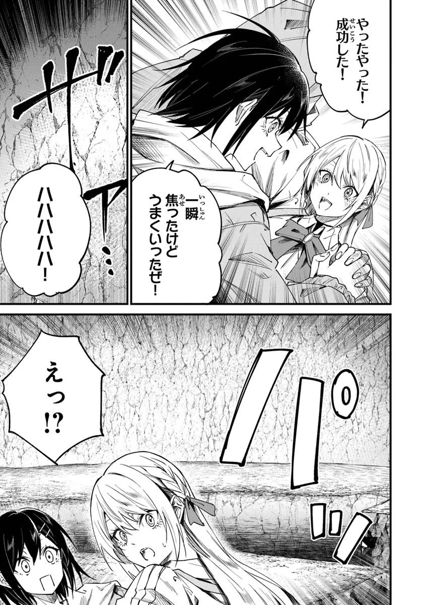 ホームセンターごと呼び出された私の大迷宮リノベーション! 第4.2話 - 15