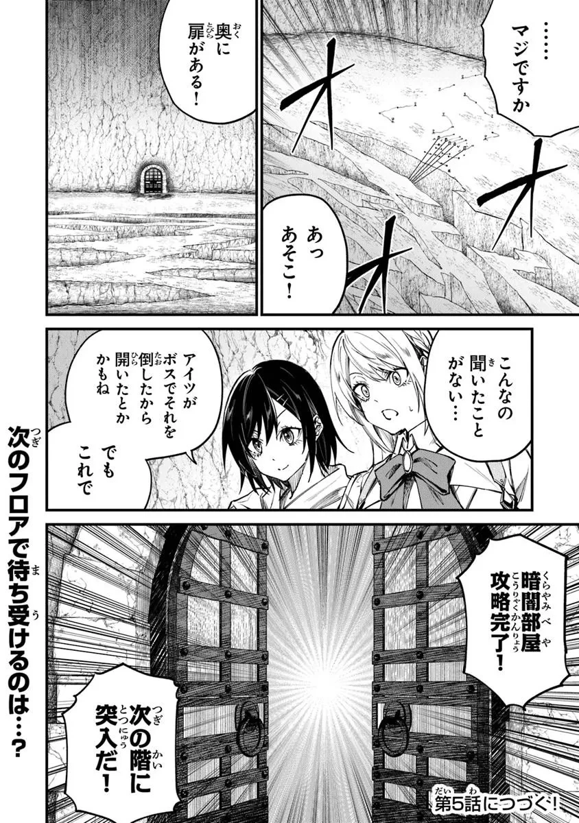 ホームセンターごと呼び出された私の大迷宮リノベーション! 第4.2話 - 16