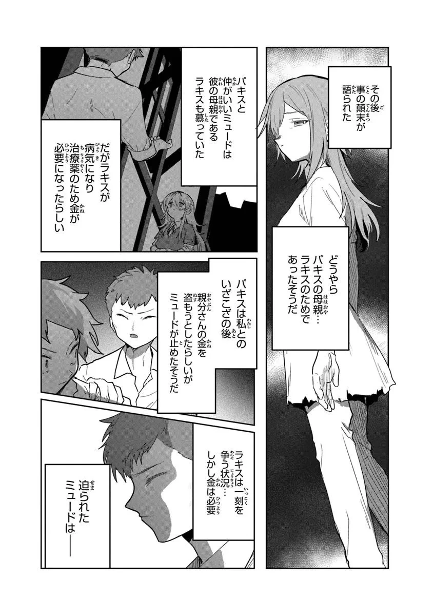 水魔法ぐらいしか取り柄がないけど現代知識があれば充分だよね? 第8.1話 - 4