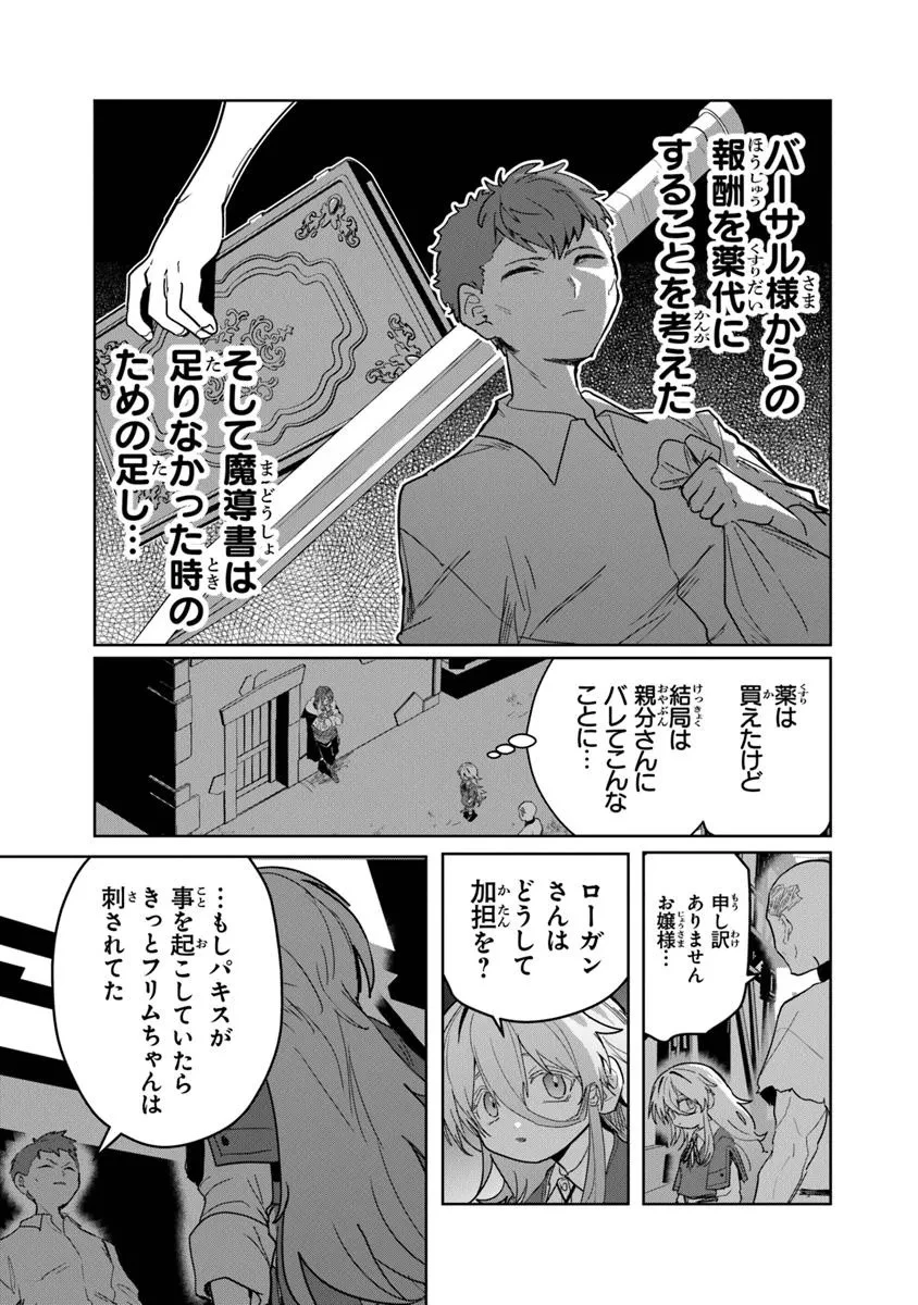 水魔法ぐらいしか取り柄がないけど現代知識があれば充分だよね? 第8.1話 - 5