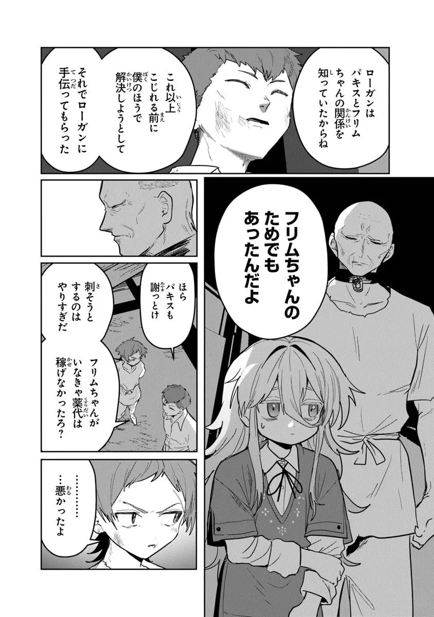 水魔法ぐらいしか取り柄がないけど現代知識があれば充分だよね? 第8.1話 - 6