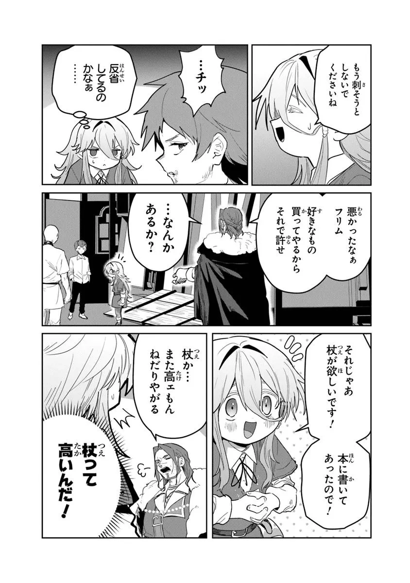 水魔法ぐらいしか取り柄がないけど現代知識があれば充分だよね? 第8.1話 - 7