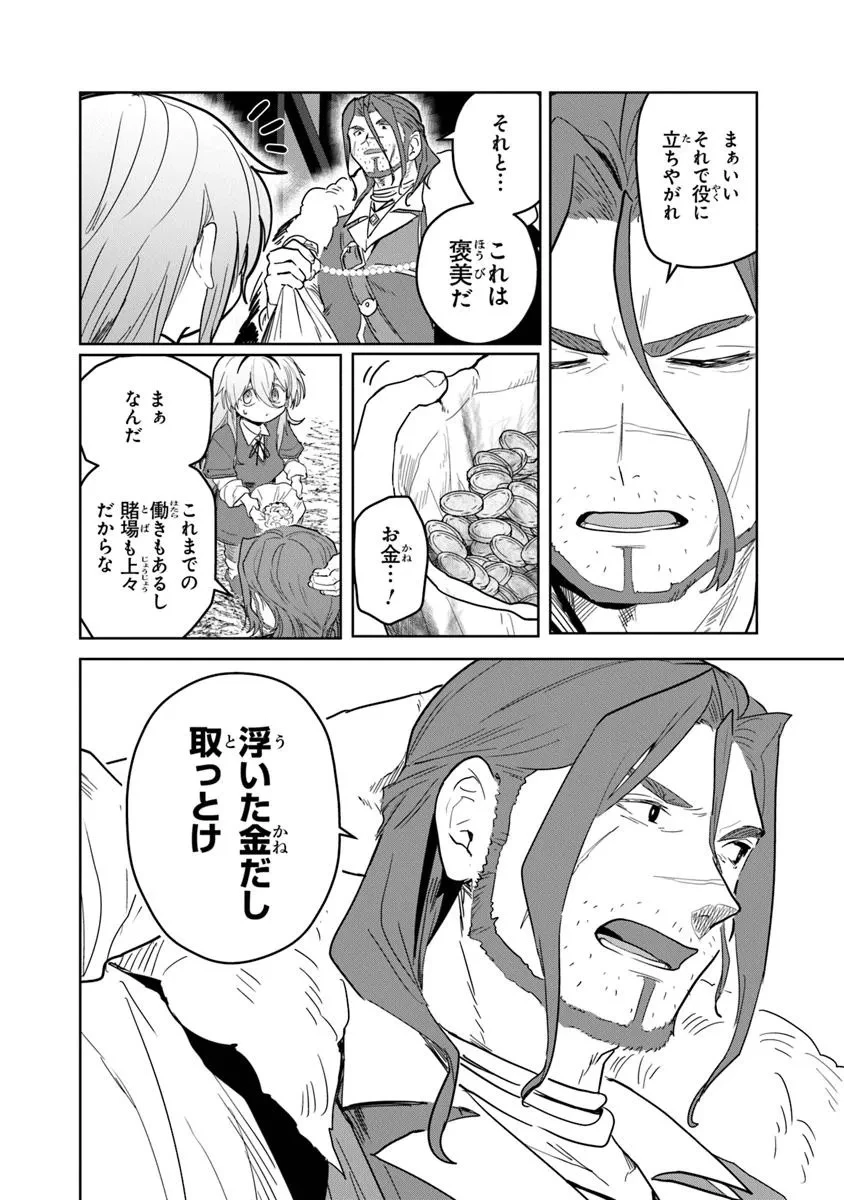 水魔法ぐらいしか取り柄がないけど現代知識があれば充分だよね? 第8.1話 - 8