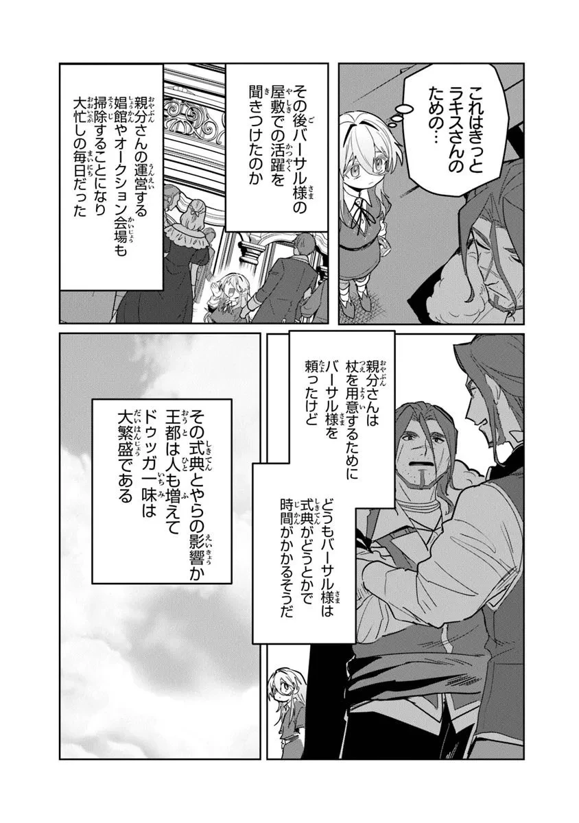 水魔法ぐらいしか取り柄がないけど現代知識があれば充分だよね? 第8.1話 - 9