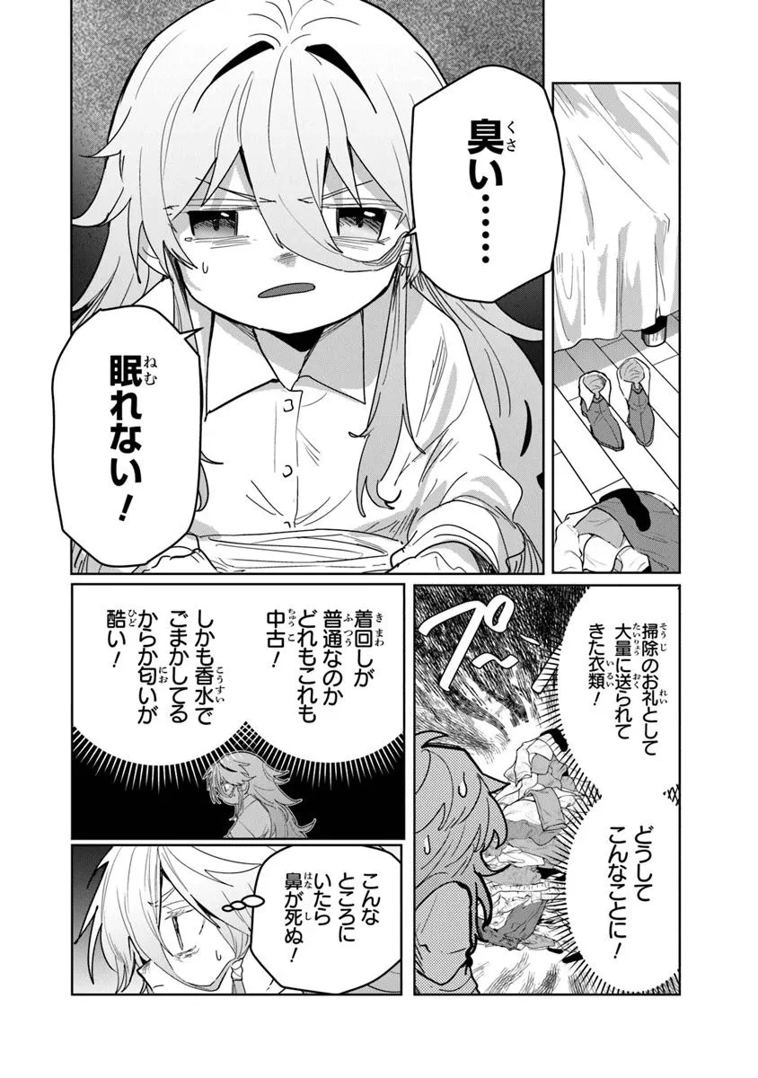 水魔法ぐらいしか取り柄がないけど現代知識があれば充分だよね? 第8.1話 - 10