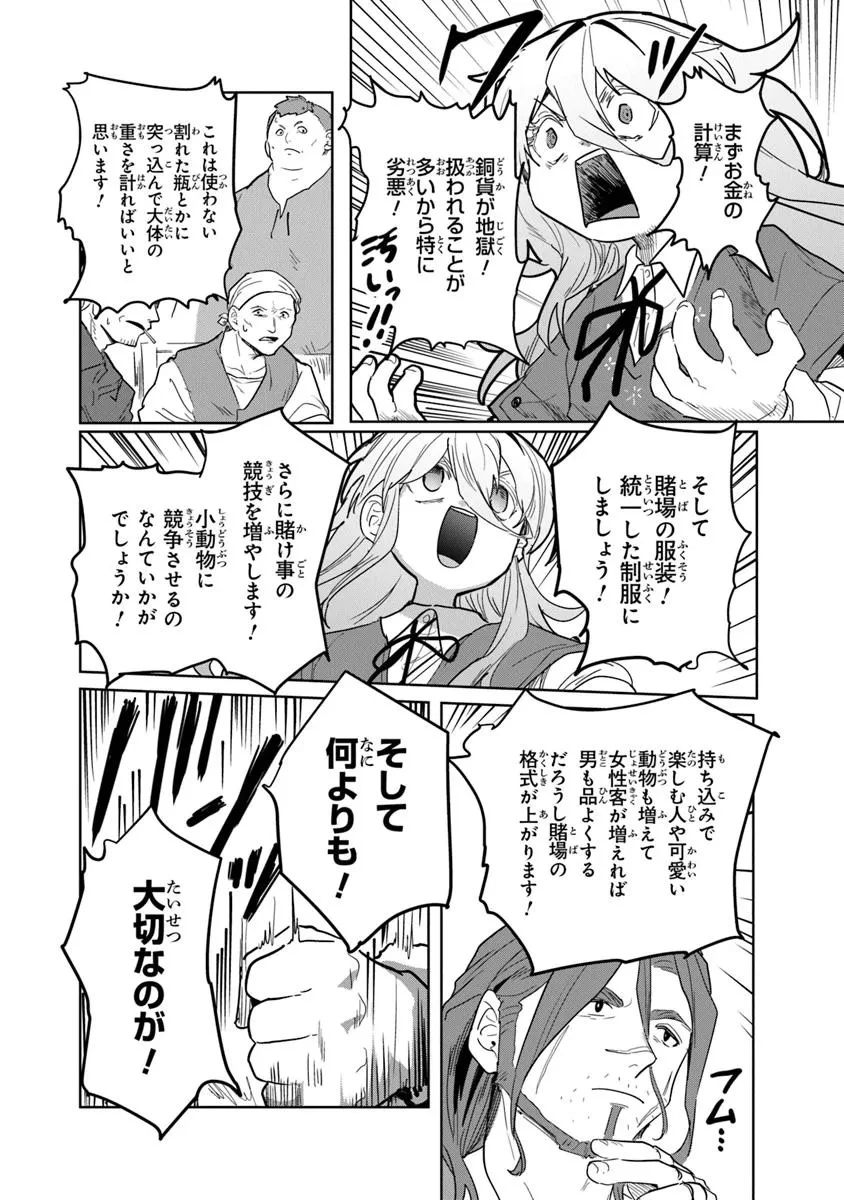 水魔法ぐらいしか取り柄がないけど現代知識があれば充分だよね? 第8.1話 - 12