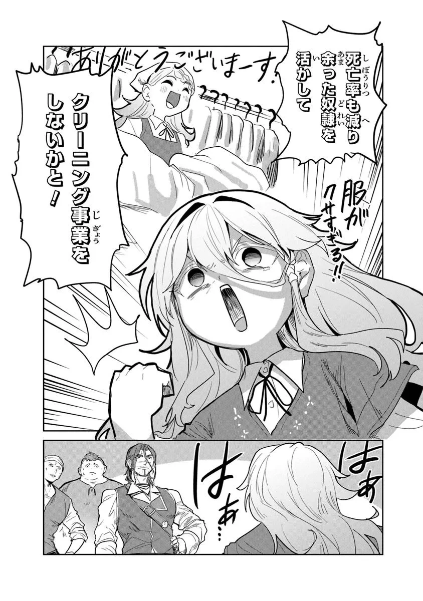 水魔法ぐらいしか取り柄がないけど現代知識があれば充分だよね? 第8.1話 - 13