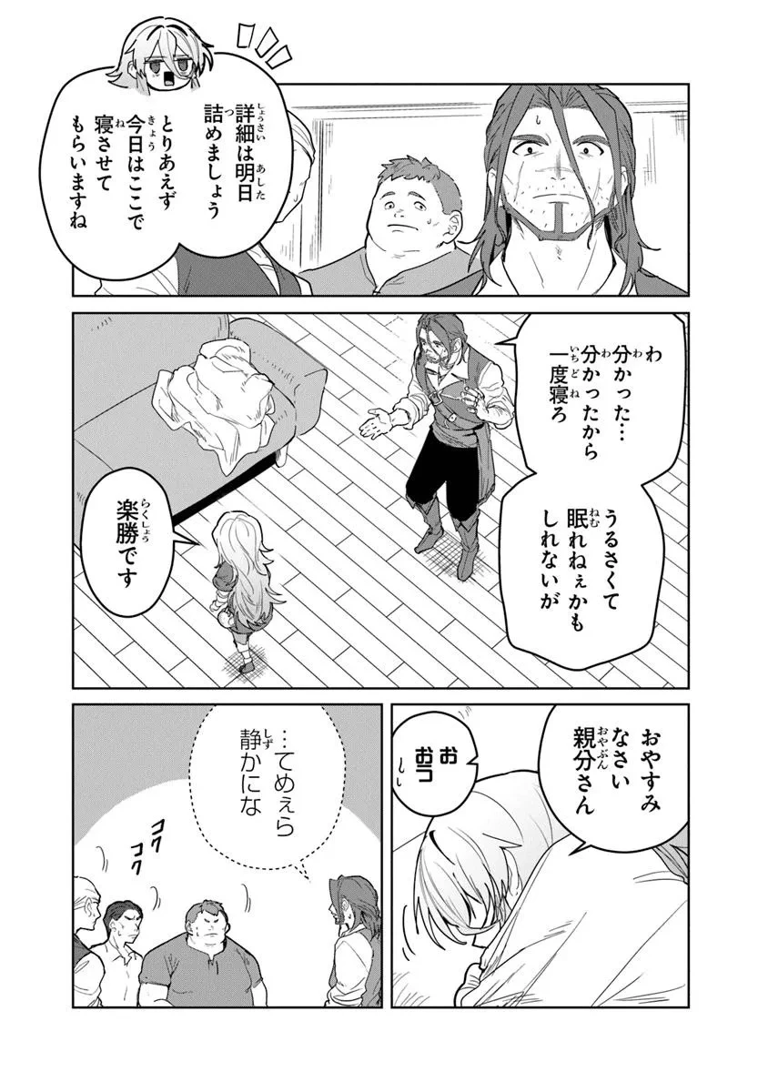 水魔法ぐらいしか取り柄がないけど現代知識があれば充分だよね? 第8.1話 - 14