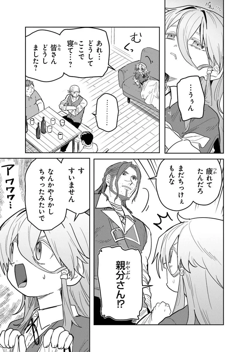 水魔法ぐらいしか取り柄がないけど現代知識があれば充分だよね? 第8.1話 - 15