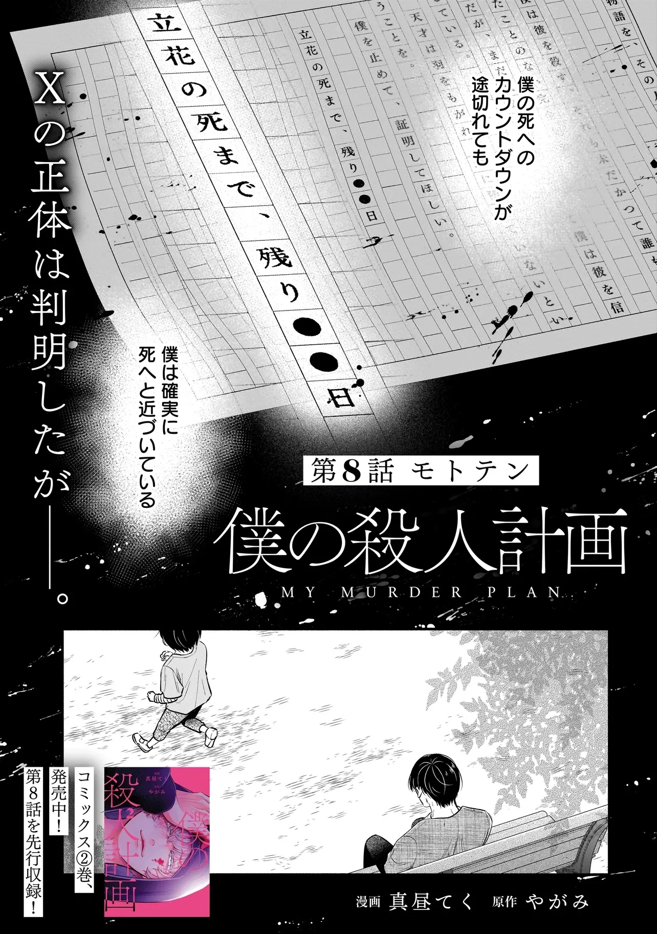 僕の殺人計画 第8.1話 - 1
