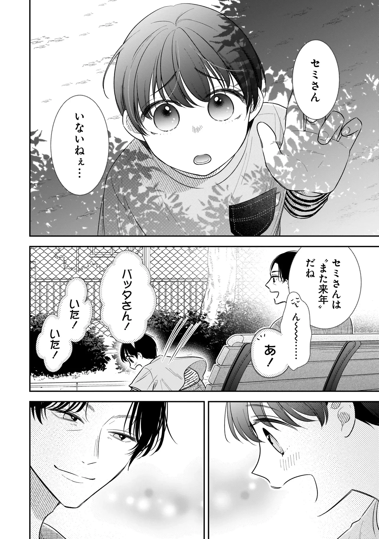 僕の殺人計画 第8.1話 - 2