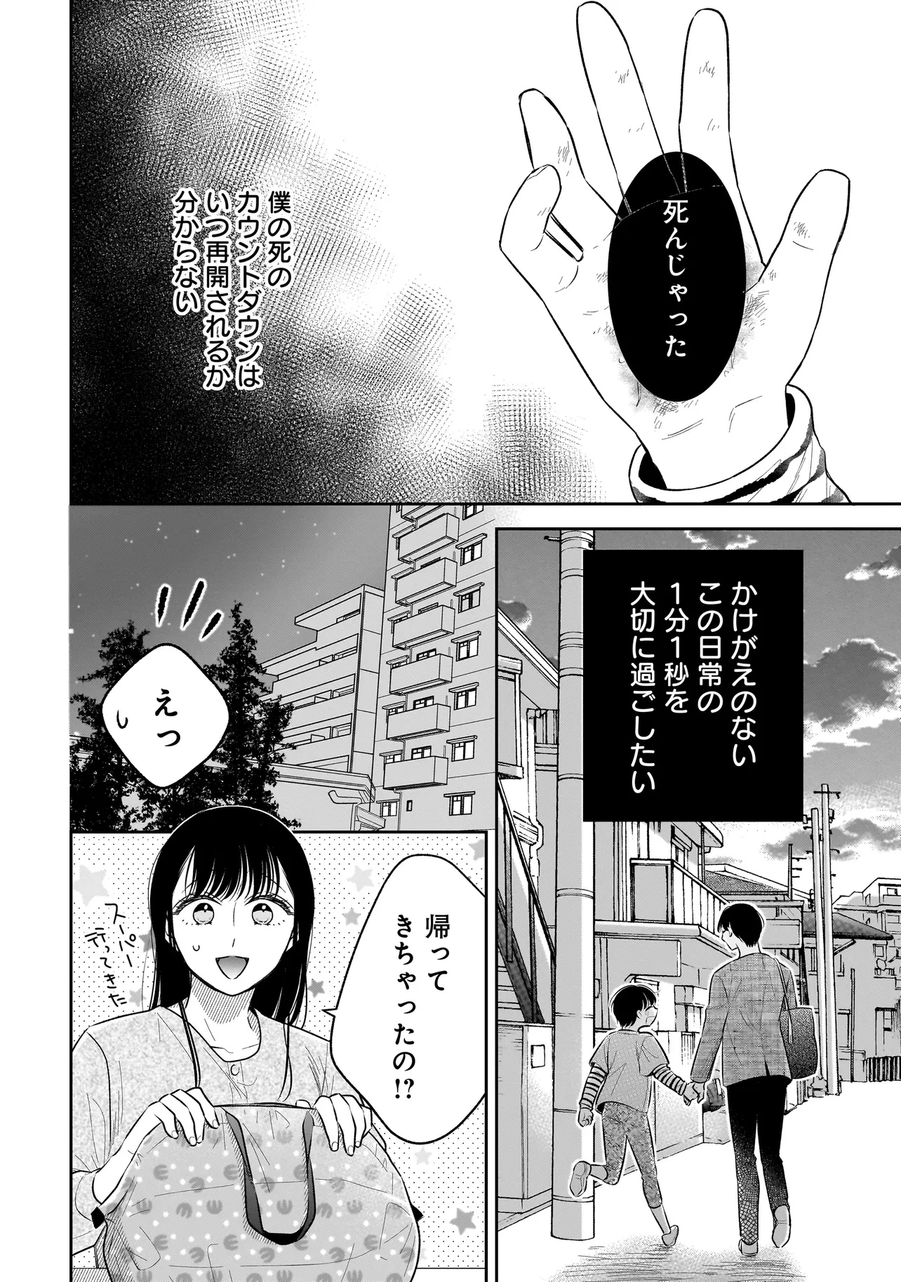 僕の殺人計画 第8.1話 - 4