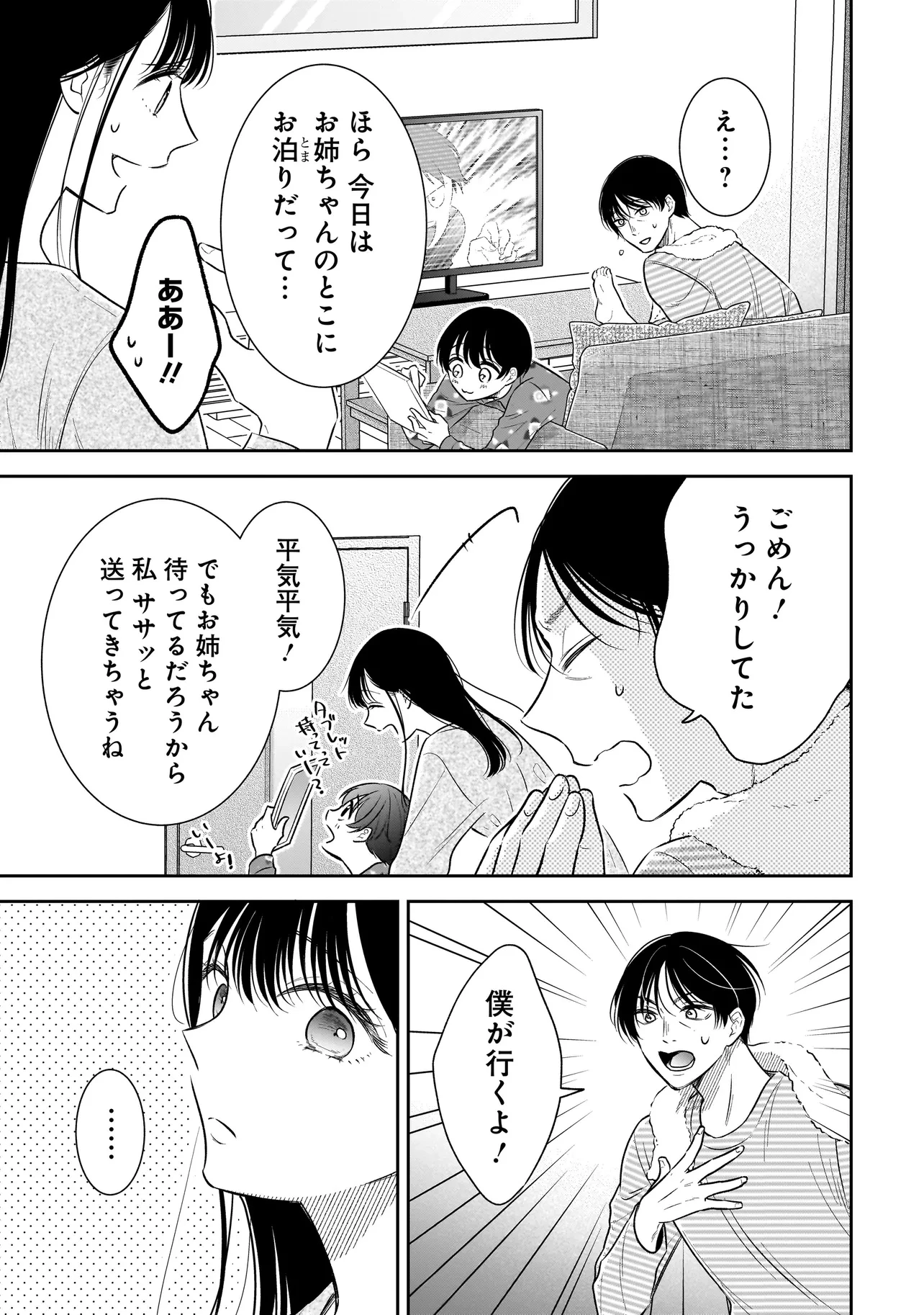 僕の殺人計画 第8.1話 - 5