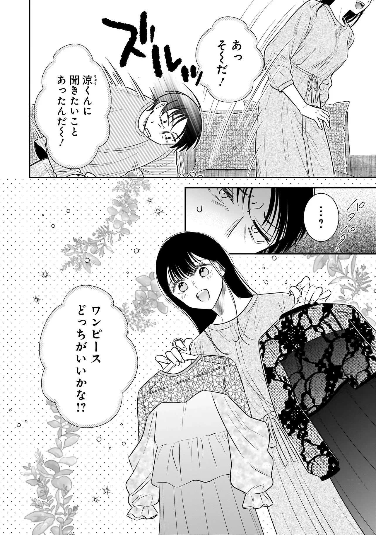 僕の殺人計画 第8.1話 - 8