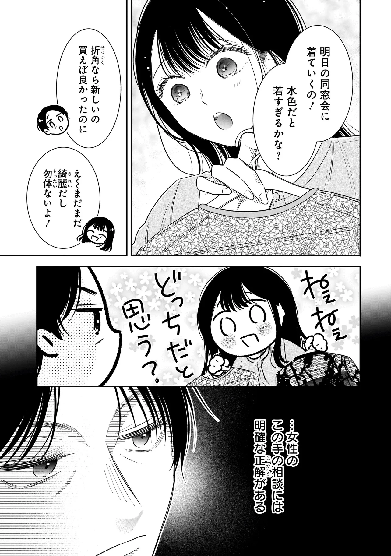 僕の殺人計画 第8.1話 - 9
