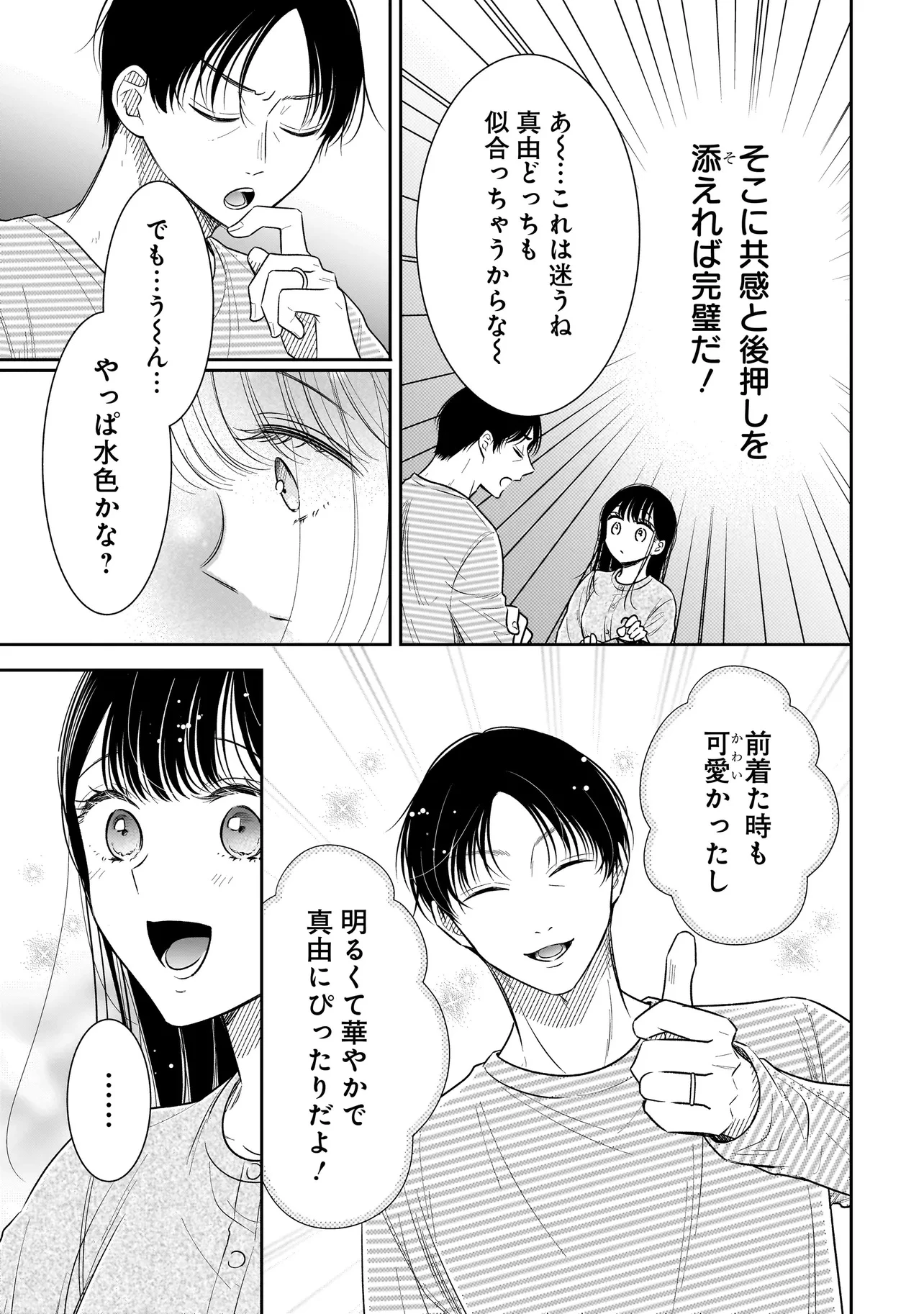 僕の殺人計画 第8.1話 - 11
