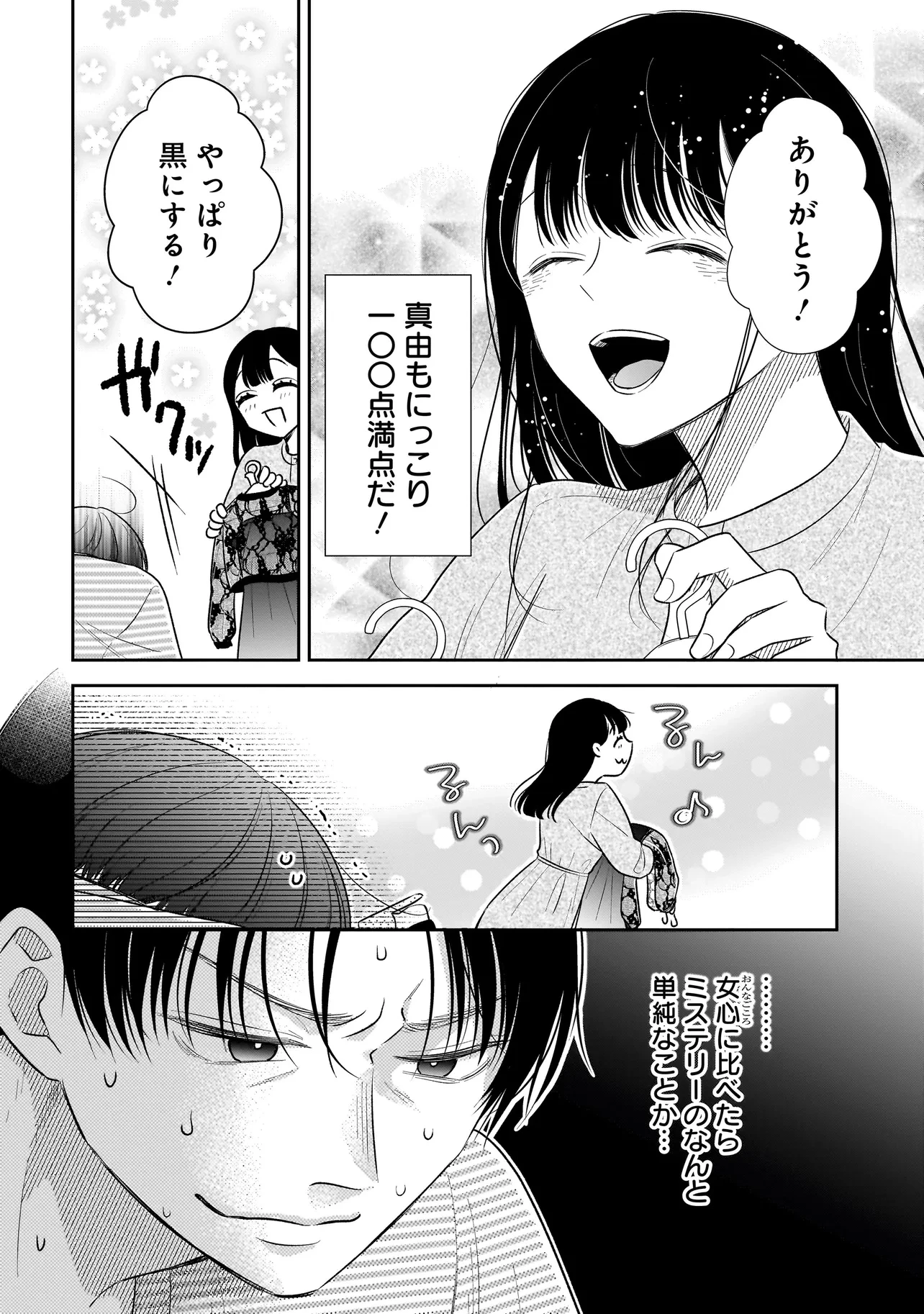 僕の殺人計画 第8.1話 - 12