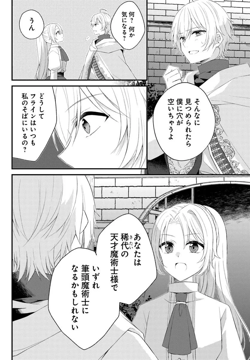 死に戻り騎士団長は伯爵令嬢になりたい 第7.2話 - 1