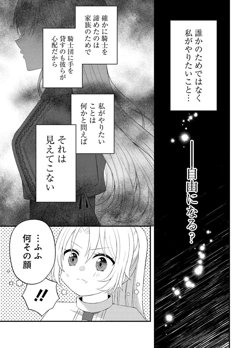 死に戻り騎士団長は伯爵令嬢になりたい 第7.2話 - 6