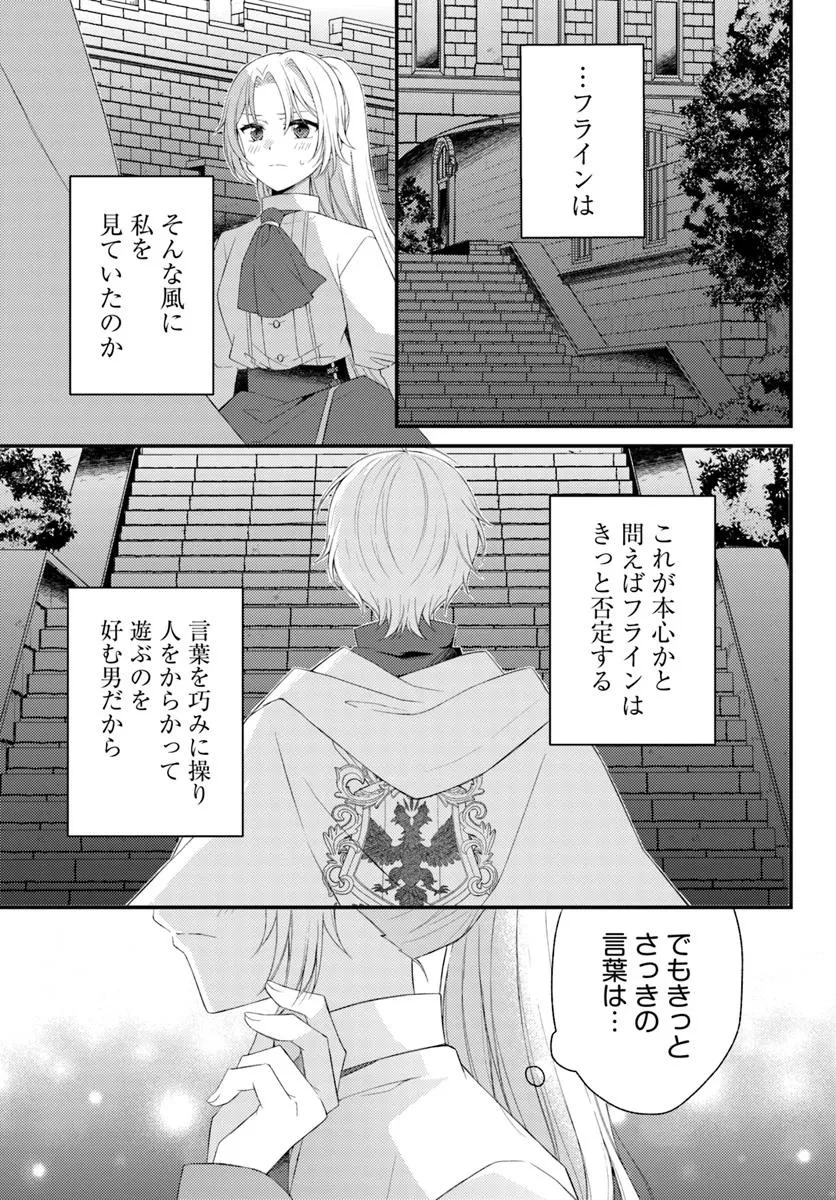 死に戻り騎士団長は伯爵令嬢になりたい 第7.2話 - 10