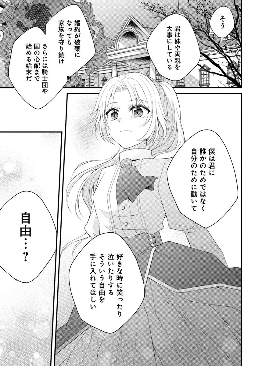 死に戻り騎士団長は伯爵令嬢になりたい 第7.2話 - 15