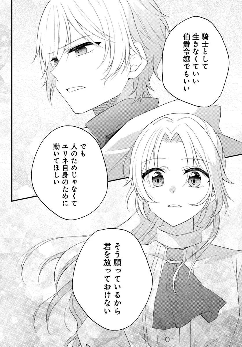 死に戻り騎士団長は伯爵令嬢になりたい 第7.2話 - 16