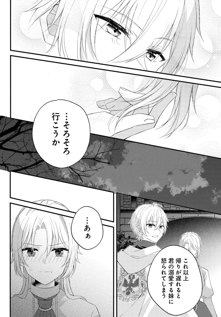 死に戻り騎士団長は伯爵令嬢になりたい 第7.2話 - 20