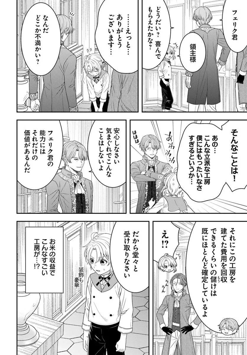 異世界ごはん無双 ～スキルと前世の知識を使って、お米改革はじめます！～ 第8.1話 - 2