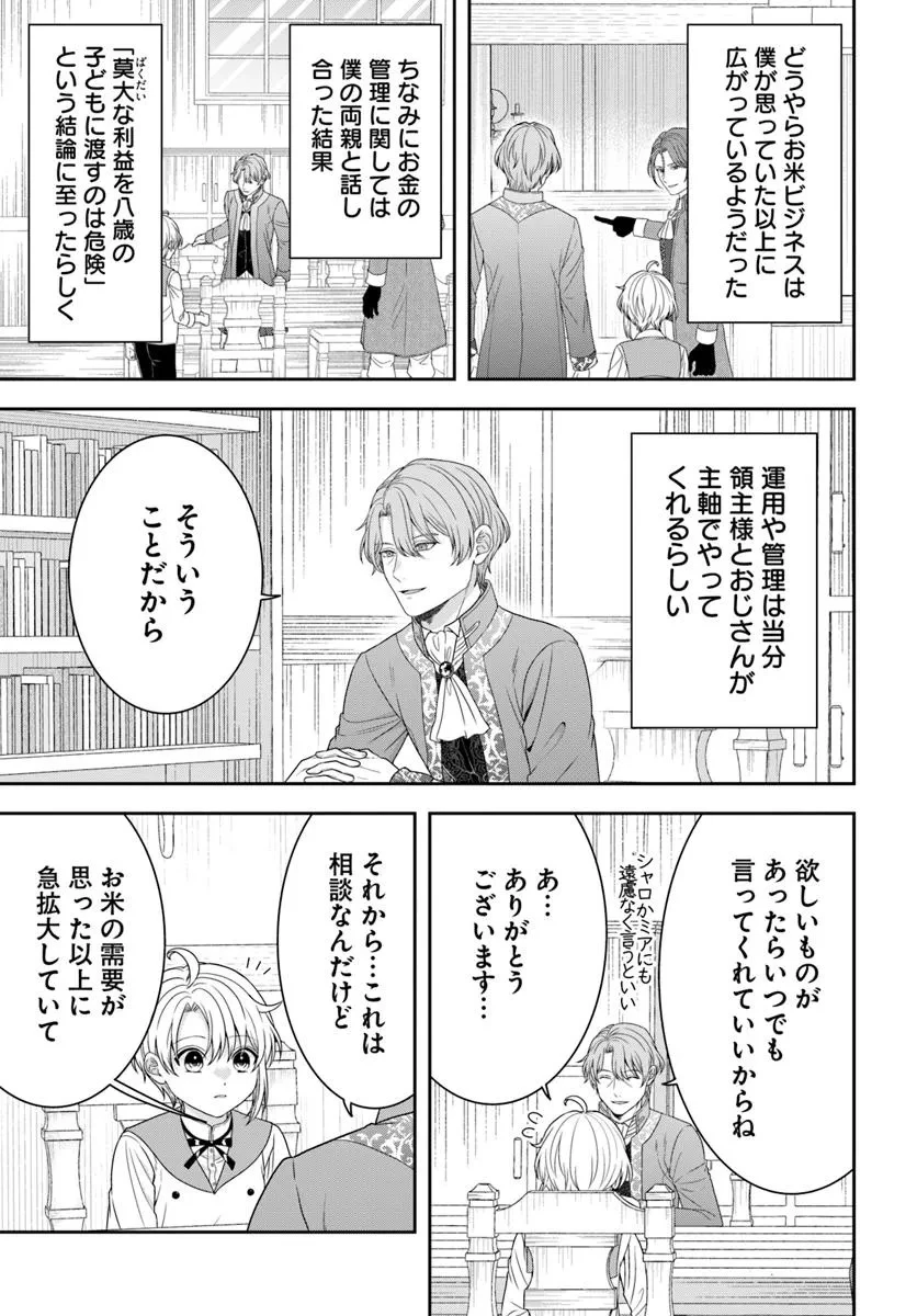 異世界ごはん無双 ～スキルと前世の知識を使って、お米改革はじめます！～ 第8.1話 - 3