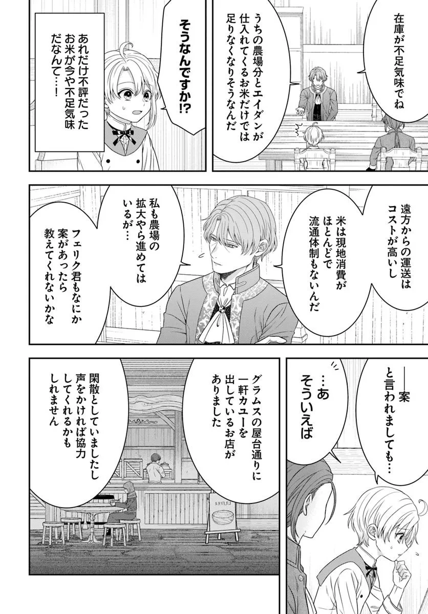 異世界ごはん無双 ～スキルと前世の知識を使って、お米改革はじめます！～ 第8.1話 - 4