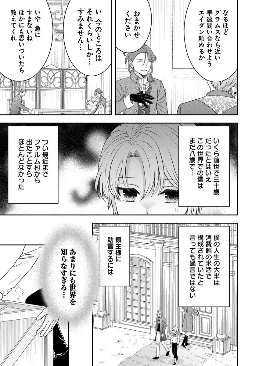 異世界ごはん無双 ～スキルと前世の知識を使って、お米改革はじめます！～ 第8.1話 - 5