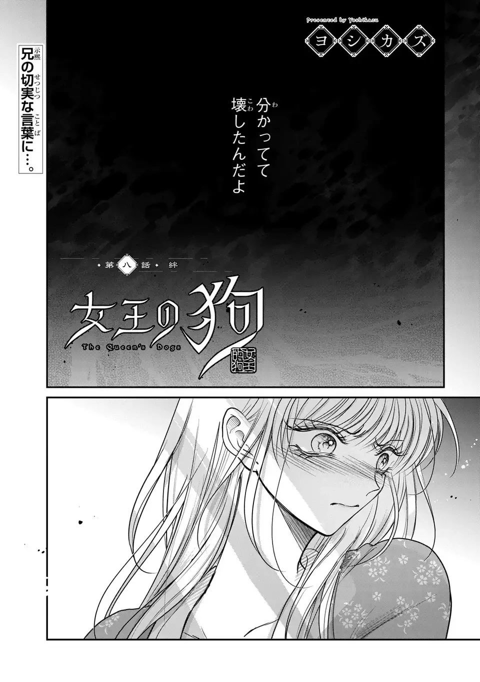 女王の狗 第8話 - 1