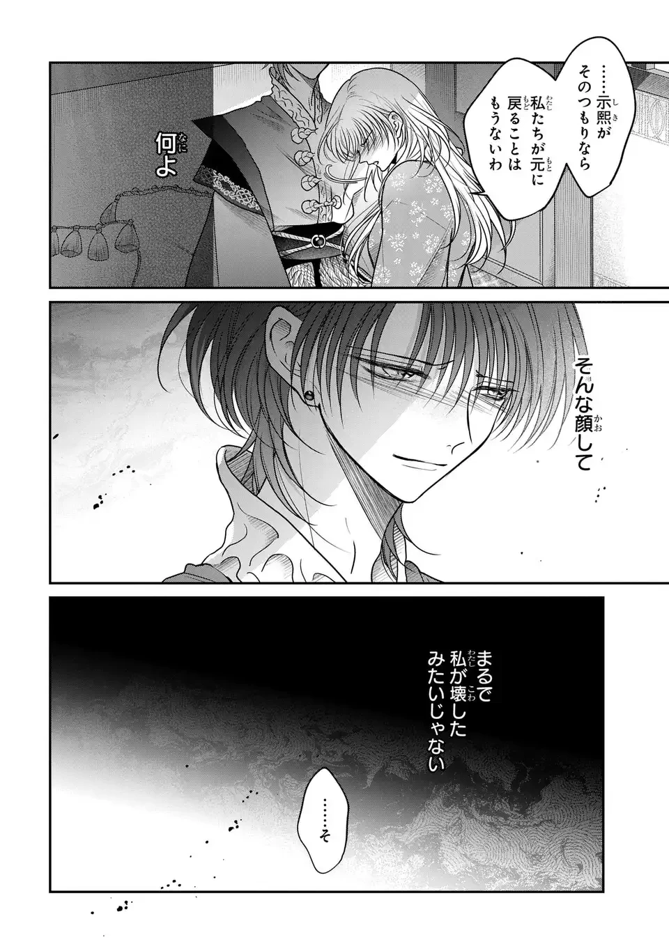 女王の狗 第8話 - 2