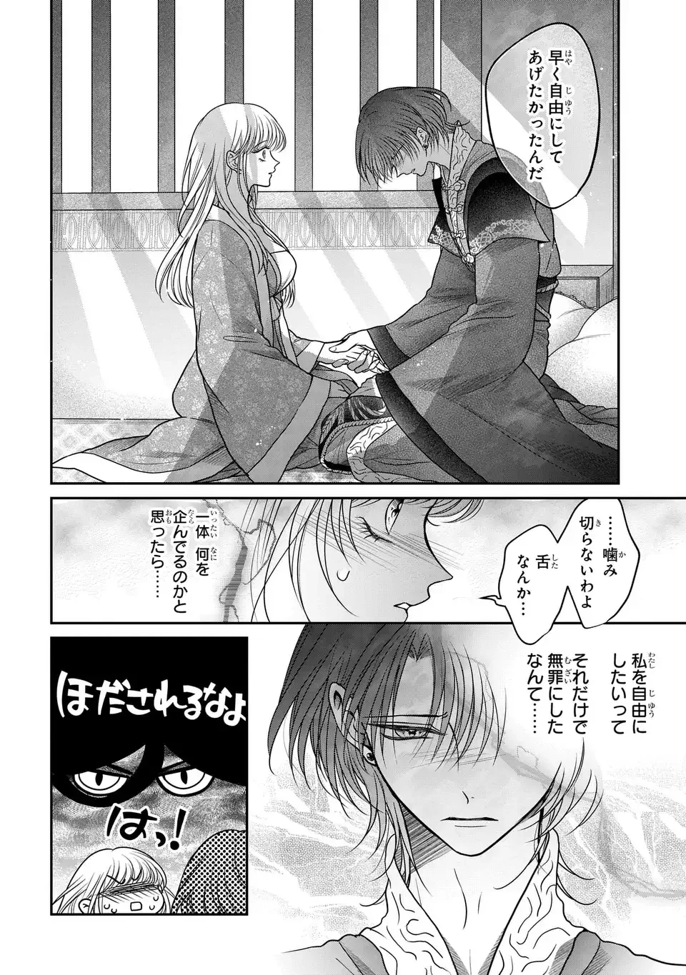 女王の狗 第8話 - 4