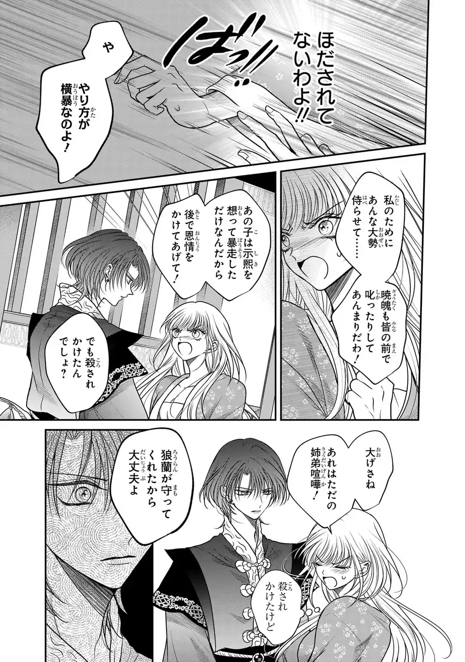 女王の狗 第8話 - 5