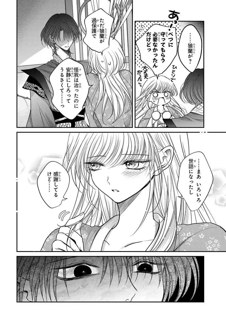 女王の狗 第8話 - 6