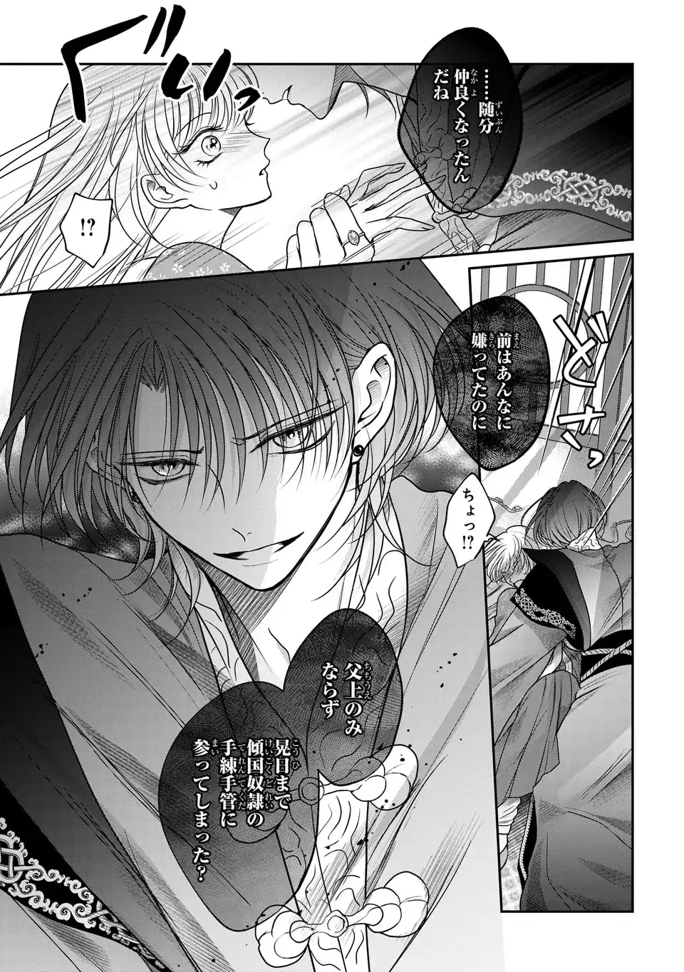 女王の狗 第8話 - 7