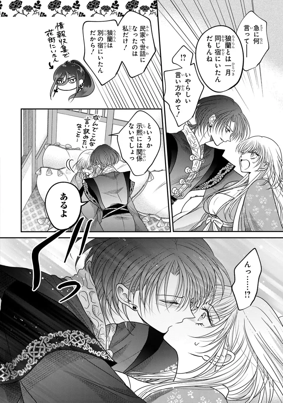 女王の狗 第8話 - 8