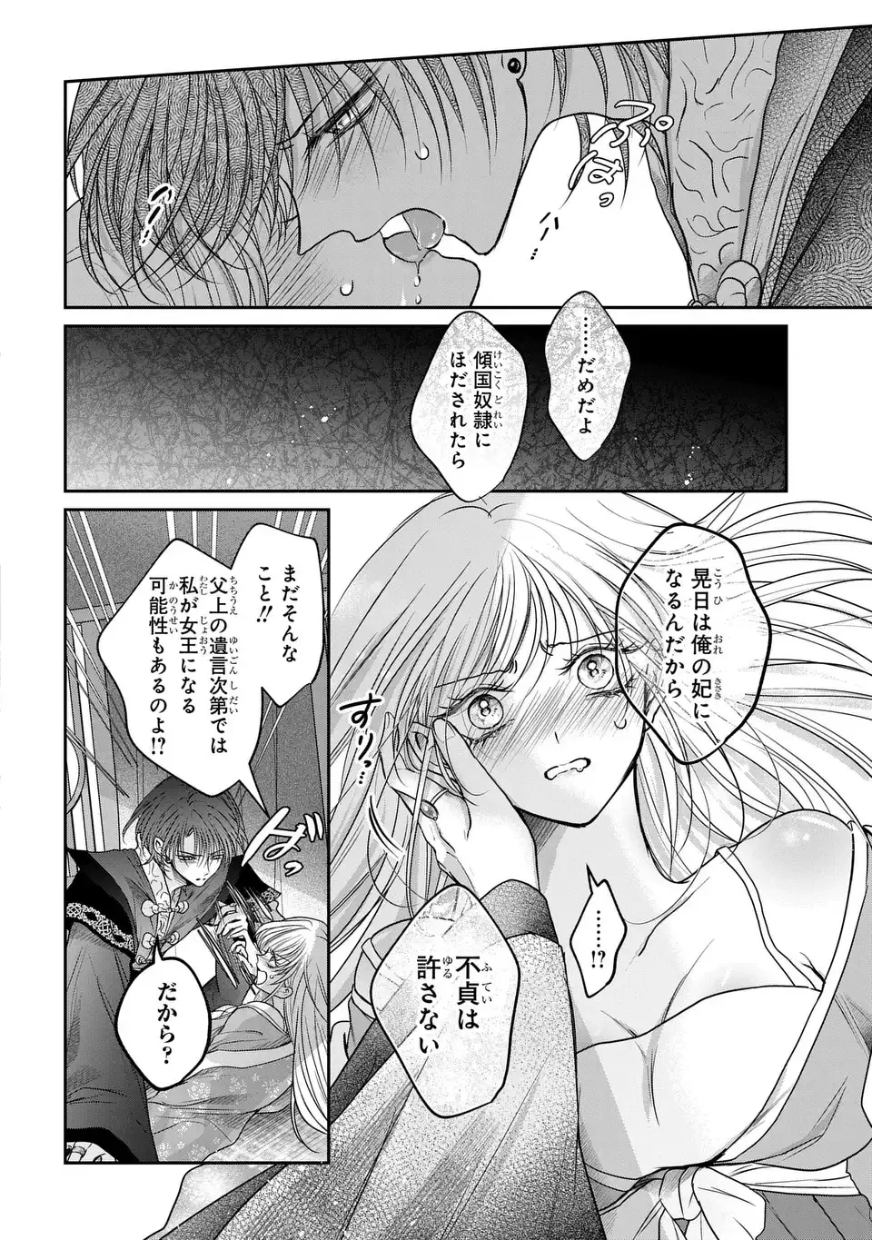 女王の狗 第8話 - 10