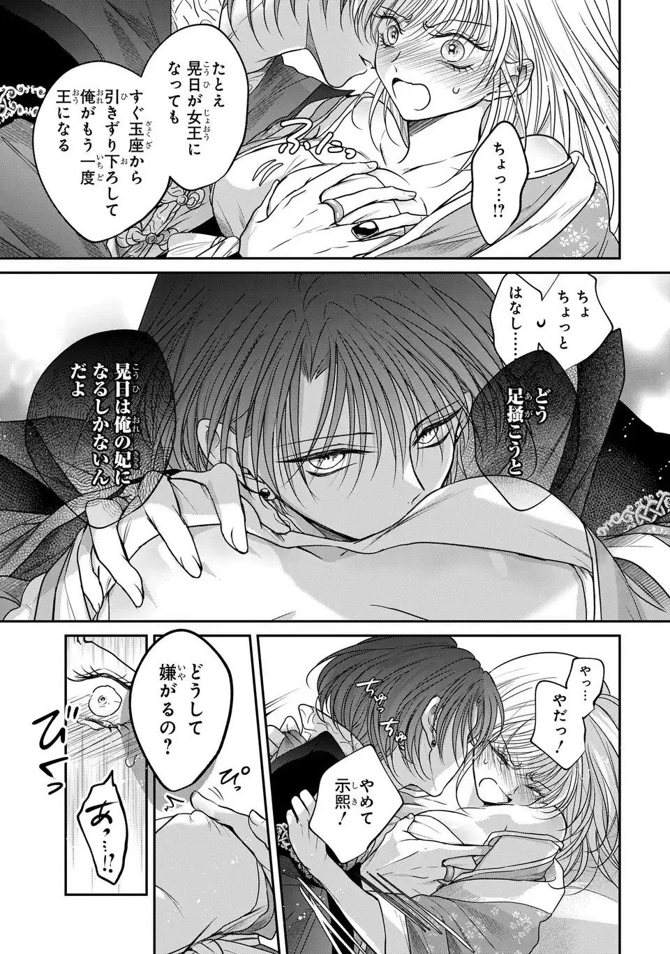 女王の狗 第8話 - 11