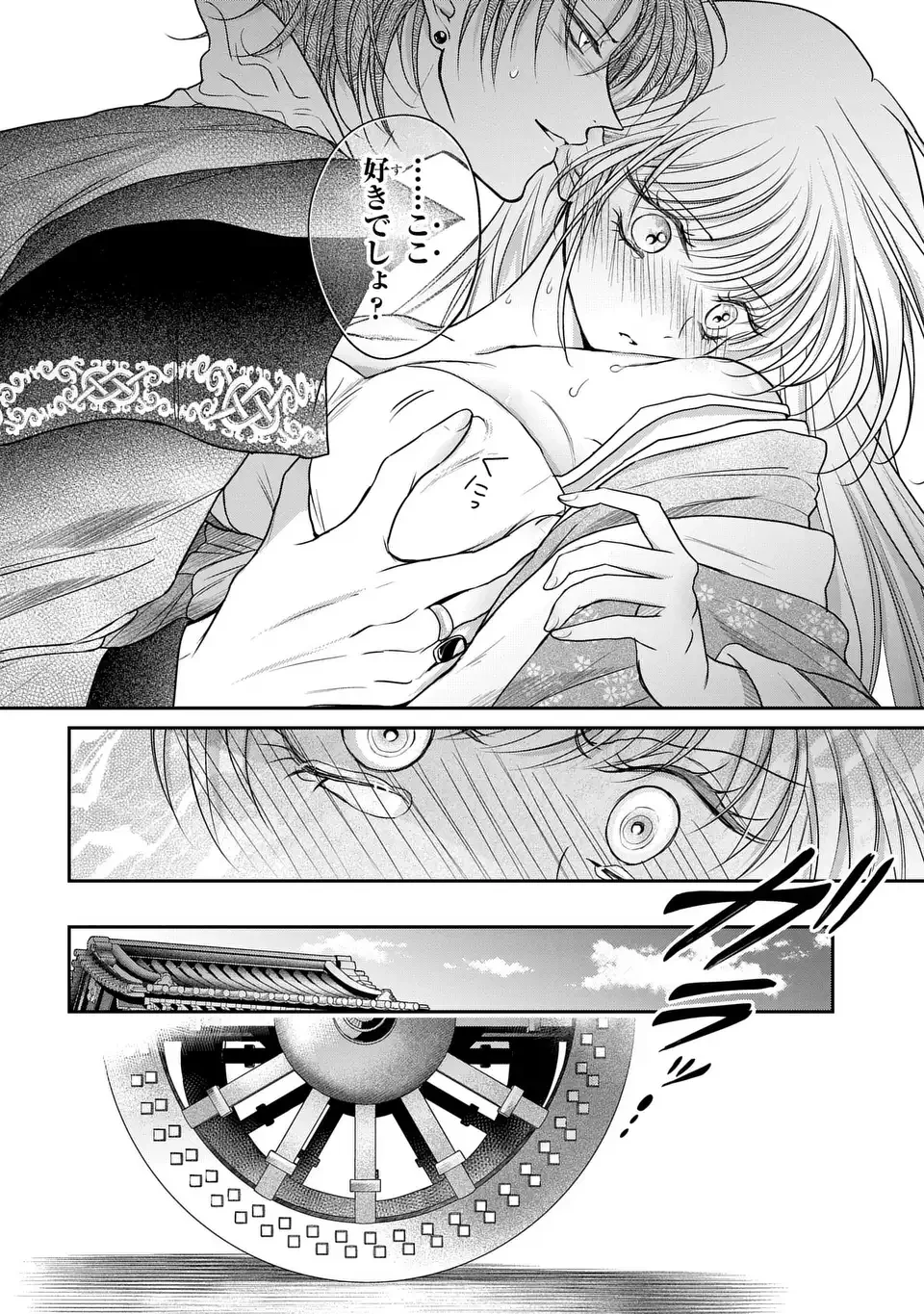 女王の狗 第8話 - 12