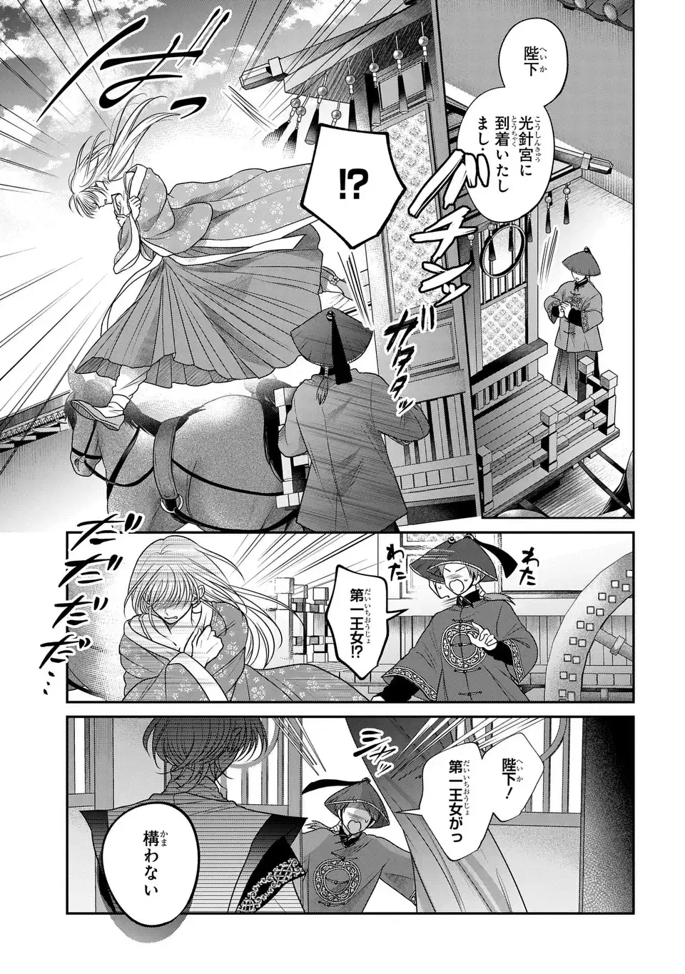 女王の狗 第8話 - 13