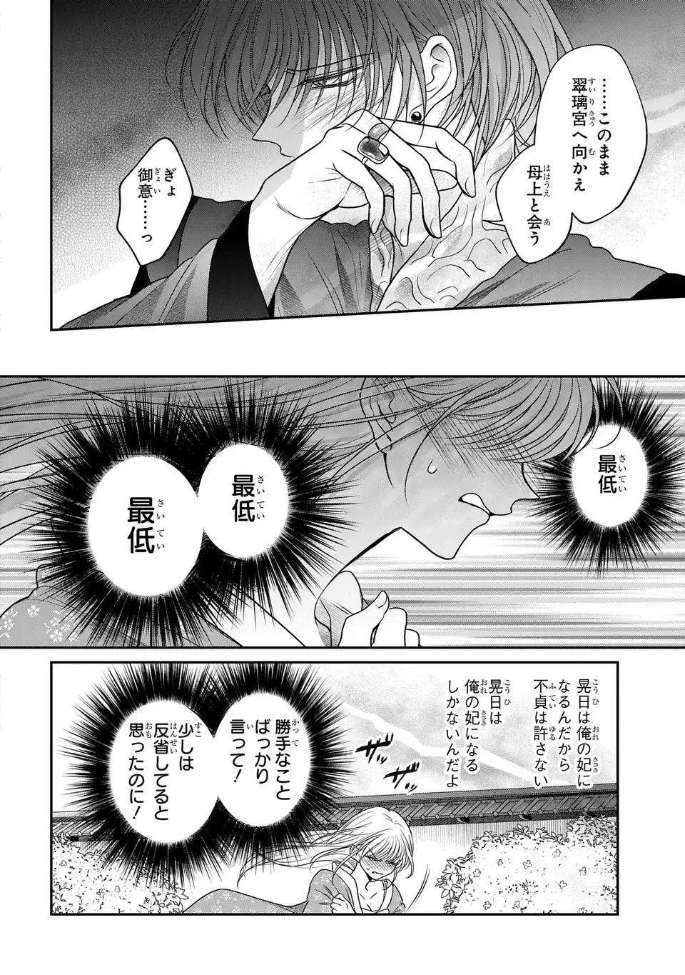 女王の狗 第8話 - 14